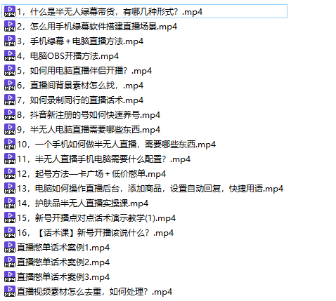 【第1318期】一个月佣金10万的抖音半无人绿幕直播全套玩法（送视频素材，直播话术）