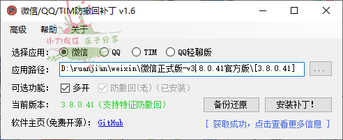 【第1354期】微信QQTIM防撤回补丁 v1.6