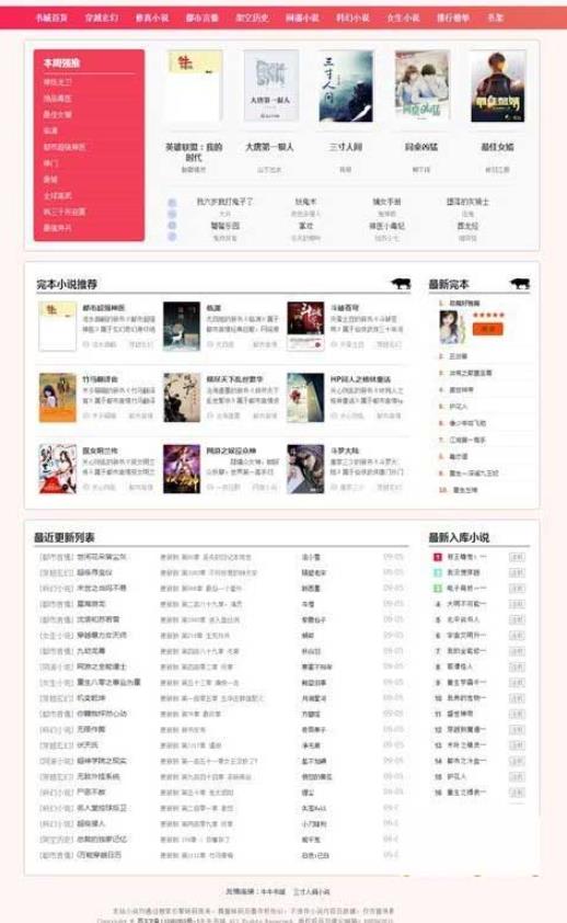 【第1389期】粉色新主题YGBOOK小说网站搭建，带自动采集，可广告变现，附文字和视频搭建教程