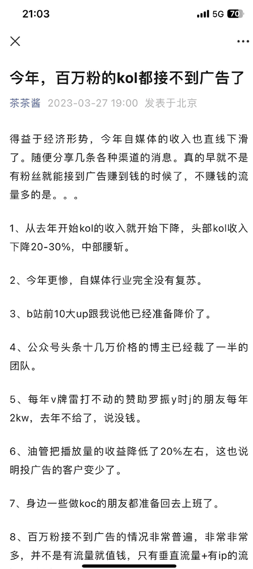 今年，自媒体广告业务遭遇严重困境