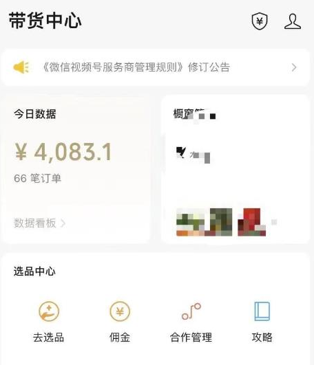 视频号带货项目：你抄作业就能爆单，单日带货4083元！