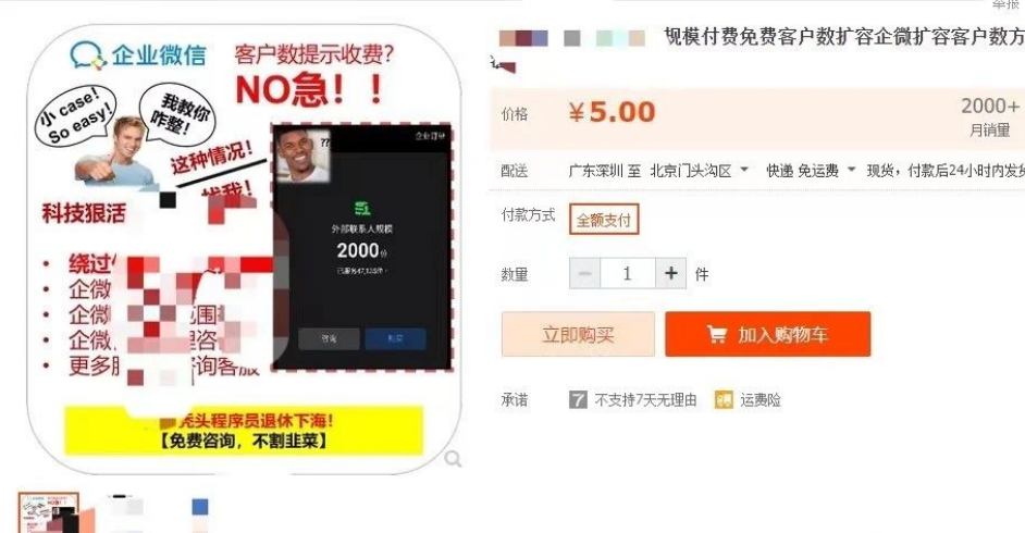 赚个几千上万的玩法，企业微信免费提升外部联系人