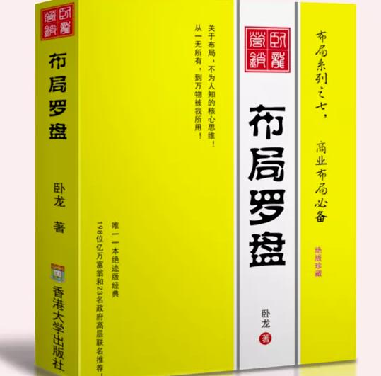 【第1643期】卧龙《布局罗盘》，关于布局，不为人知的核心思维！从一无所有，到万物被我所用【电子书】