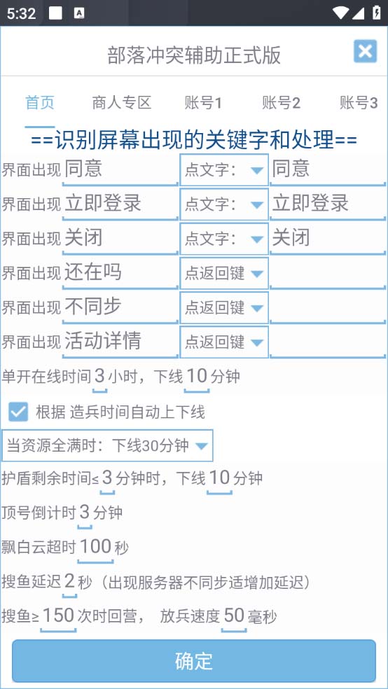 【第1655期】最新coc部落冲突辅助脚本，自动刷墙刷资源捐兵布阵宝石【永久脚本+教程】