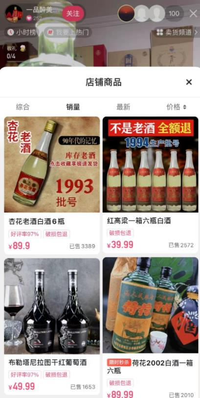 直播卖老酒项目拆解，风口产品月入过万不是问题