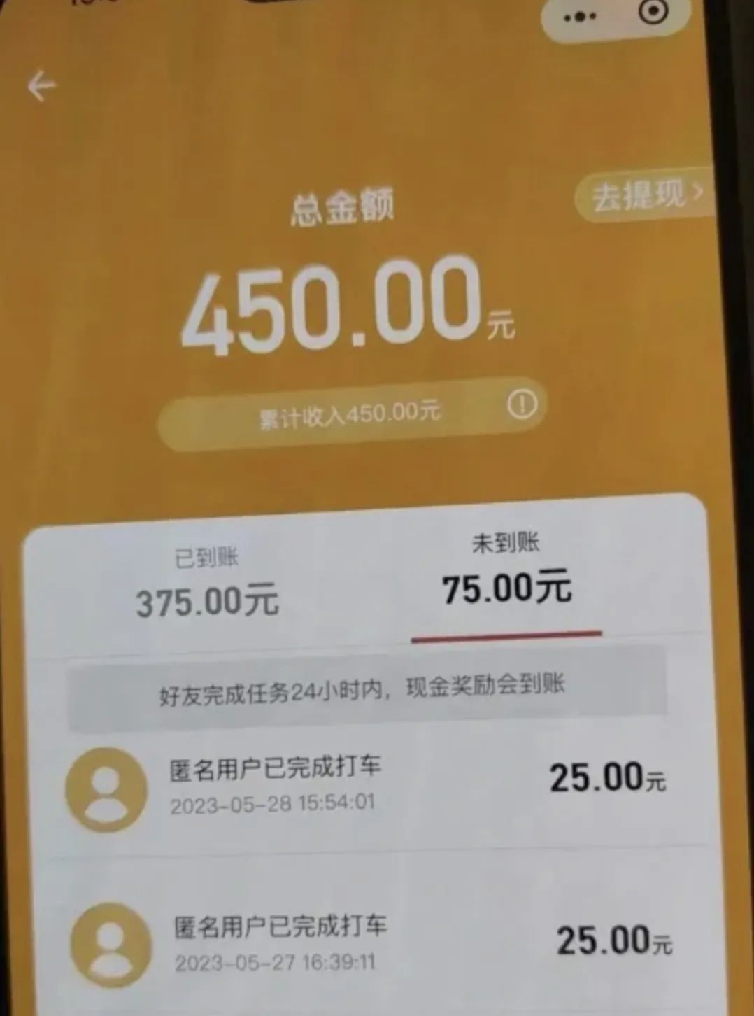 外面收费688－3888的滴滴掘金项目教程！号称能日入500+，付费搞来的！