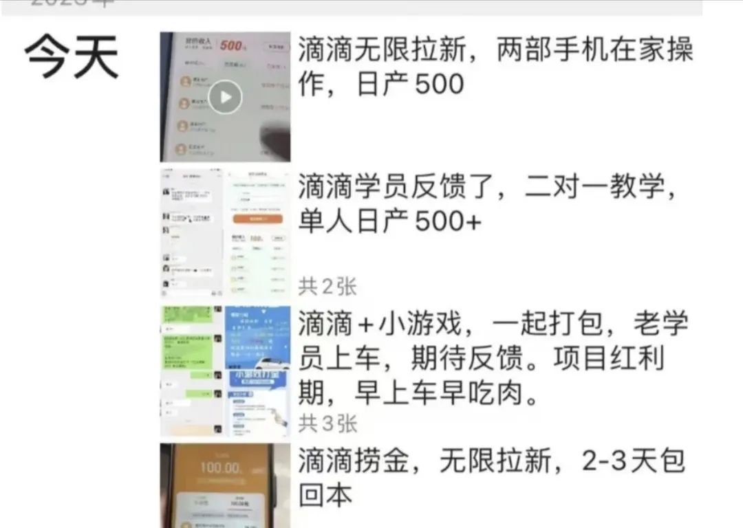 外面收费688－3888的滴滴掘金项目教程！号称能日入500+，付费搞来的！