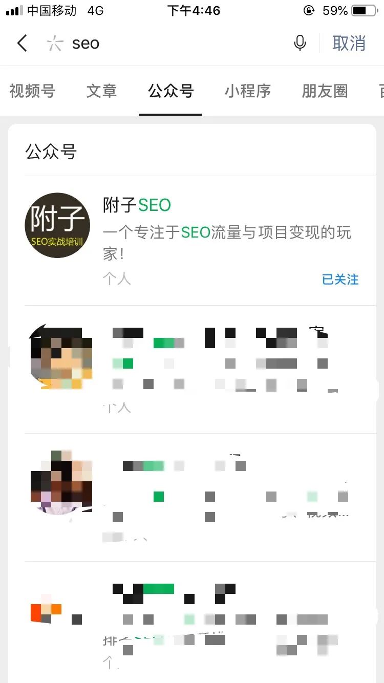 公众号SEO怎么做？实战案例10天上排名！