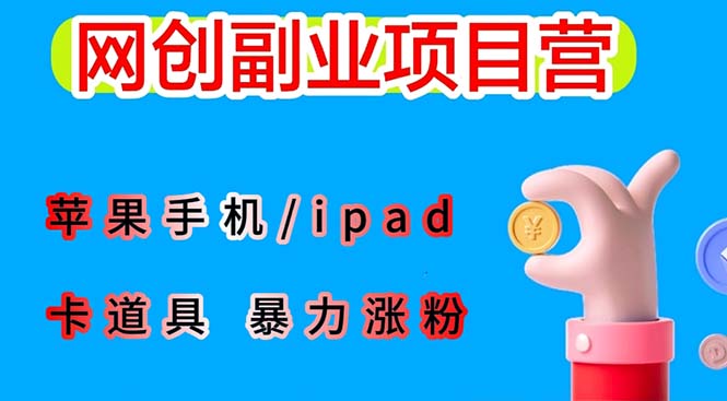 【第1792期】最新利用苹果手机/ipad 的ios系统，卡道具搬短视频，百分百过原创