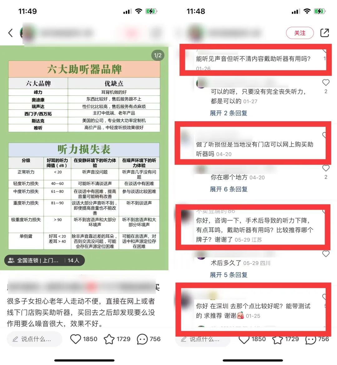 我在小红书卖助听器，600粉丝一个月变现4万+