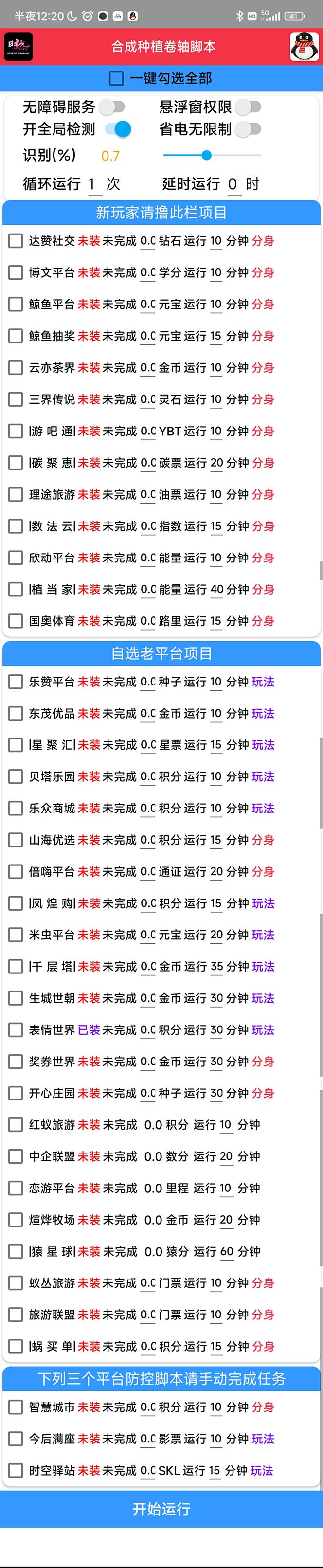 【第1833期】最新卷轴合集全自动挂机项目，支持38个平台【详细教程+永久脚本】