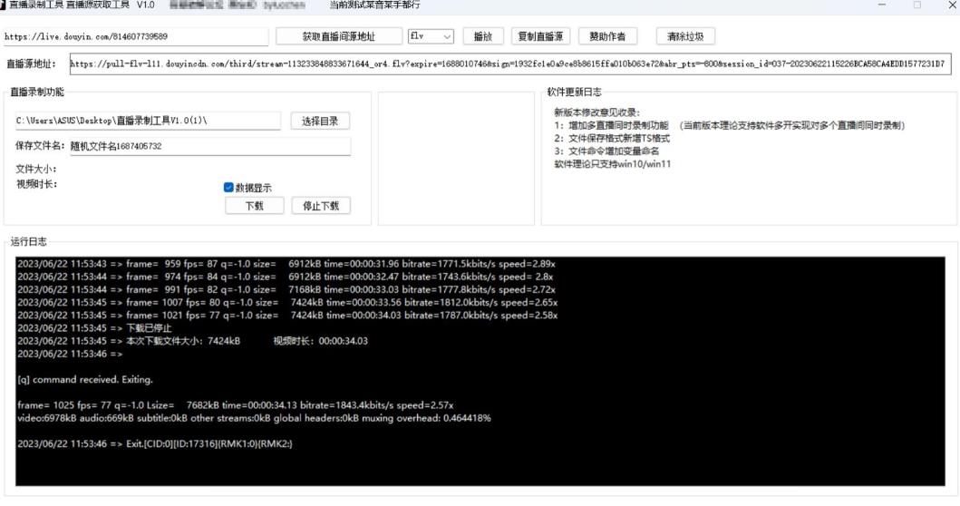 【第1860期】直播间录制工具，支持抖音/快手，在线实时录制高清视频下载【永久脚本+详细教程】