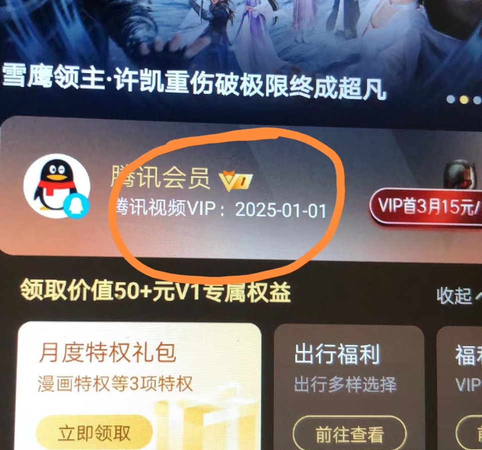 【第1904期】外面收费88撸腾讯会员2年，号称百分百成功，具体自测【操作教程】