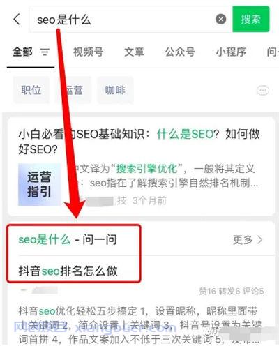 微信问一问是什么、怎么入驻、SEO引流怎么玩