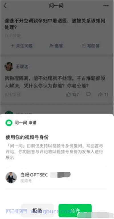 微信问一问是什么、怎么入驻、SEO引流怎么玩