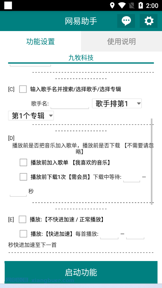 【第1937期】网易云刷播放量脚本，蓝海项目：刷播放来赚取平台收益【软件+教程】