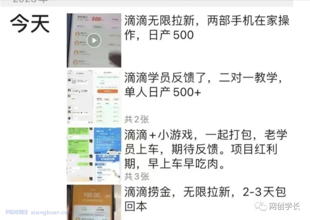 【第1968期】滴滴隐藏拉新项目，专门拉老用户一单20-50元奖励，提供入口和玩法教程