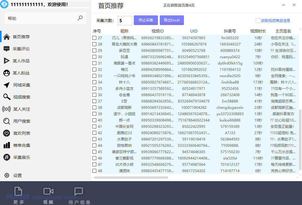 【第1983期】外面收费998D音采集爬虫获客大师专业全能版，精准获客必备神器