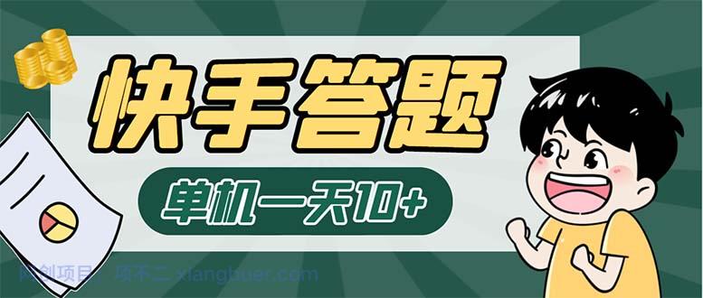 【第2016期】K手答题项目，单号每天8+，部分手机无入口，请确认后再下单【软件+教程】