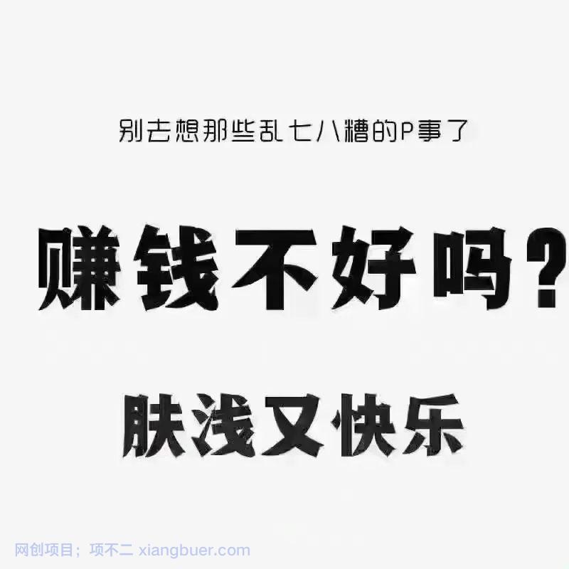 在家赚钱太爽了，这6个副业你一定要去做