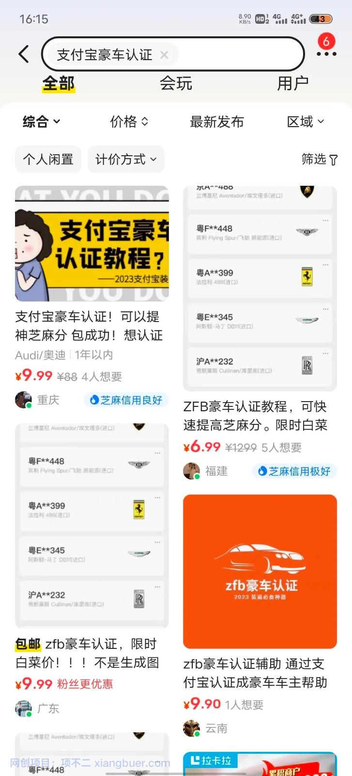 支付宝豪车认证项目，每天收益300+？还能提升芝麻分数！【拆解】