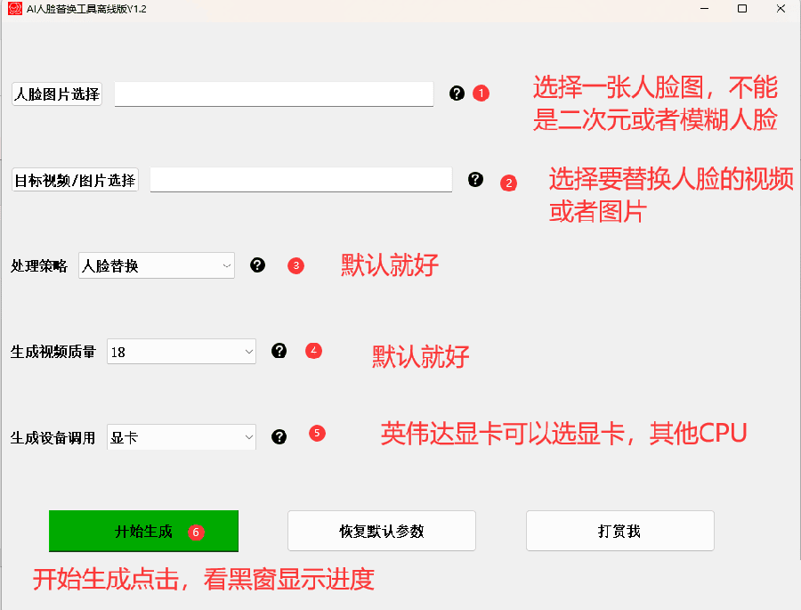 【第2183期】AI换脸替换工具离线版V1.2+保姆级视频教程（一键操作，小白一看就会）