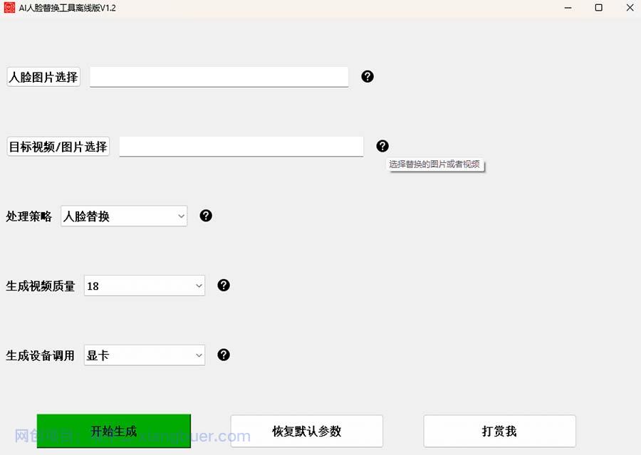 【第2183期】AI换脸替换工具离线版V1.2+保姆级视频教程（一键操作，小白一看就会）