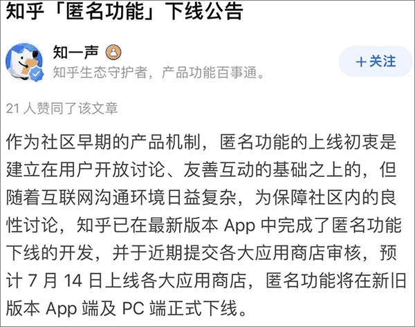 知乎下线“匿名功能” ：「谢邀，匿了」成为千古绝唱