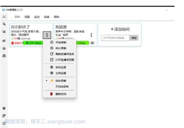 【第2213期】B站录播工具，支持同时录制多个直播间【录制脚本+使用教程】