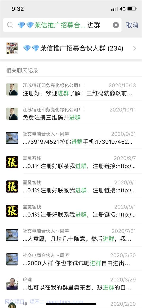 一天进100个社群的13种高效方法