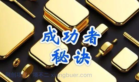 每位轻创业成功者，都拥有这些“独门诀窍”