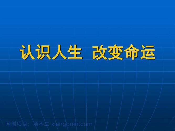 我就是通过这十条秘诀改变命运的，分享给大家