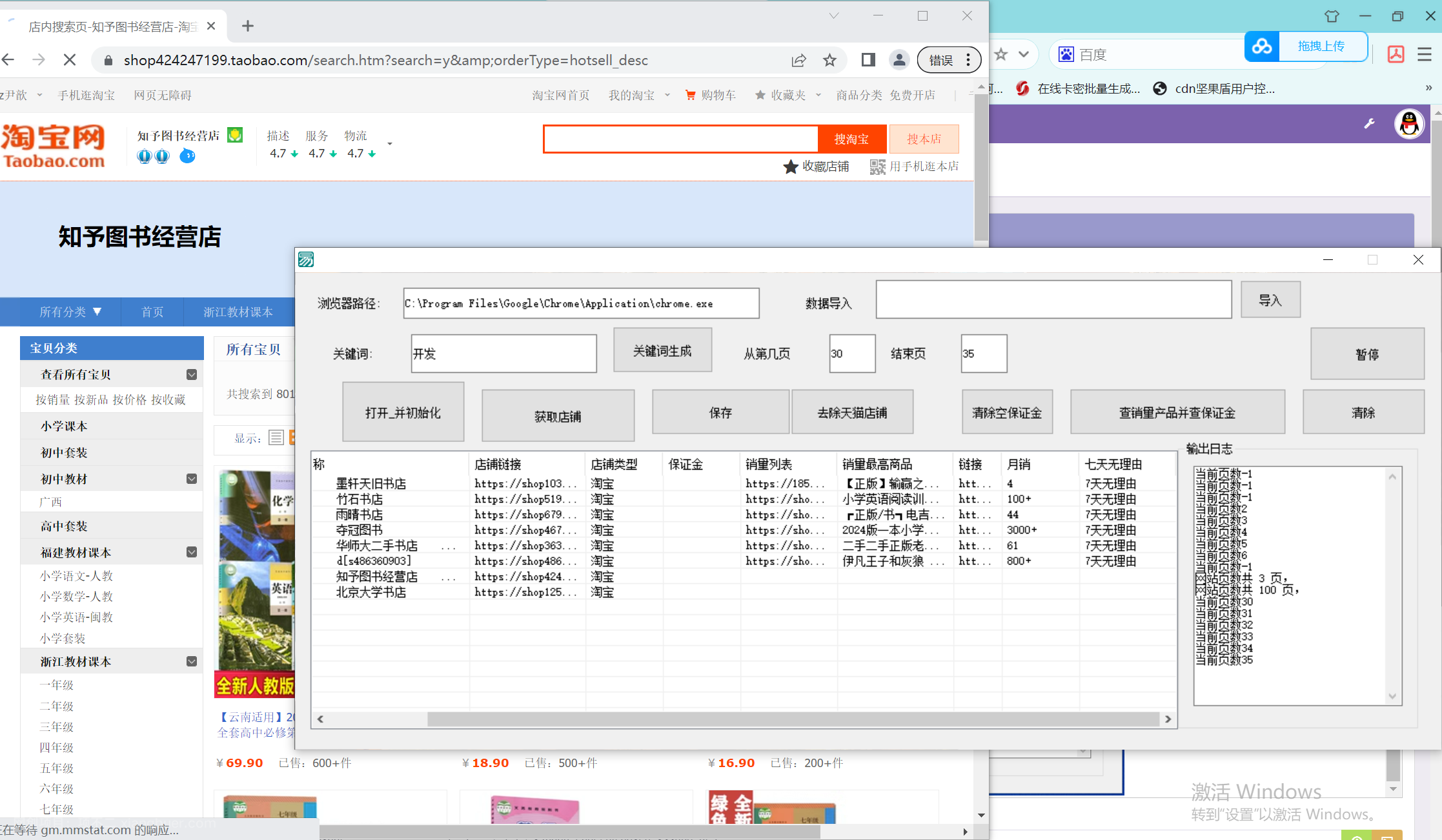 【第2398期】外面收费688的最新淘宝死店采集，号称一单利润100+【永久脚本】