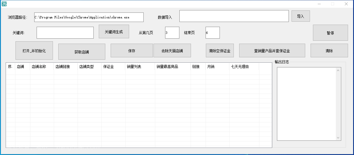 【第2398期】外面收费688的最新淘宝死店采集，号称一单利润100+【永久脚本】