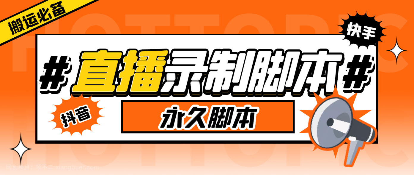 【第2433期】外面收费888的多平台直播录制工具，实时录制高清视频自动下载