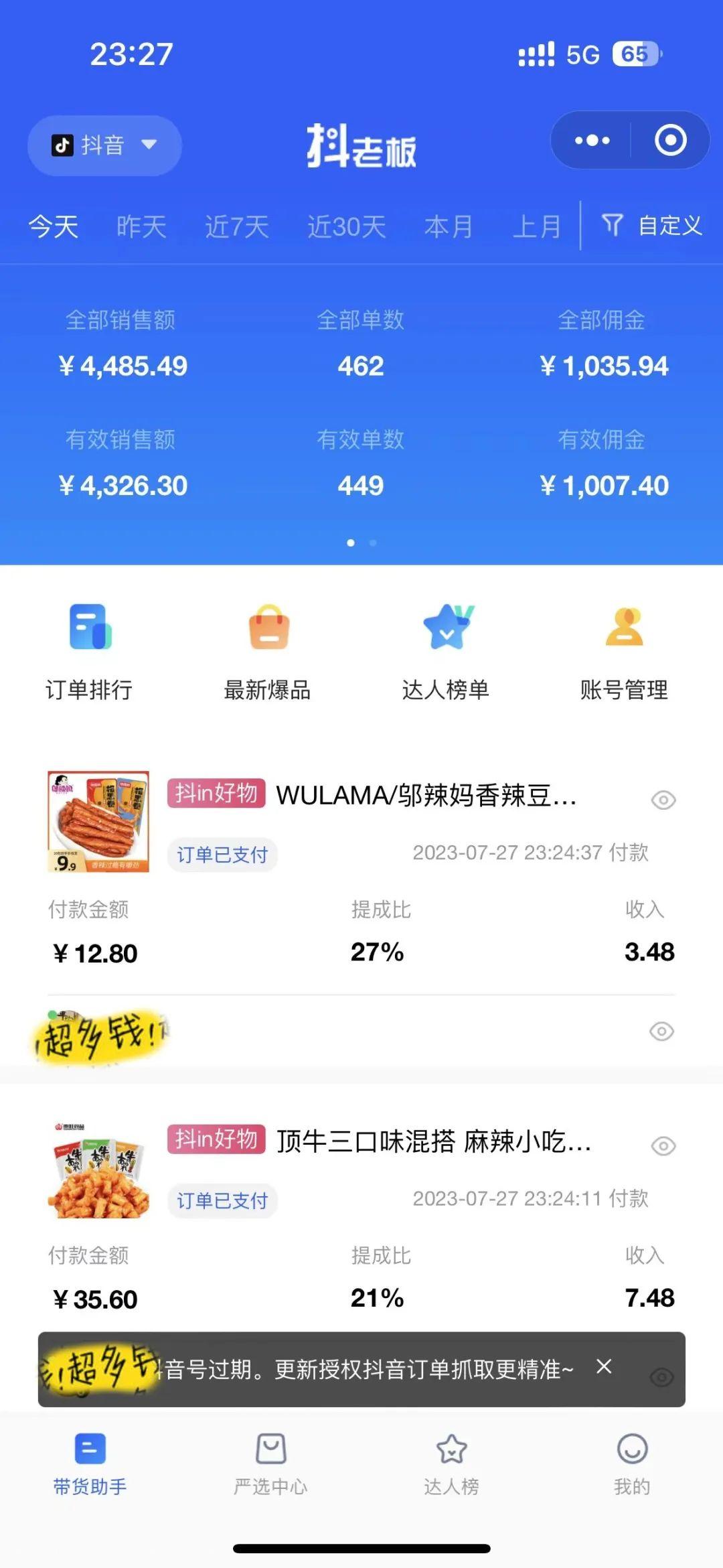 做啥抖音项目最赚钱？一个品赚了20几W