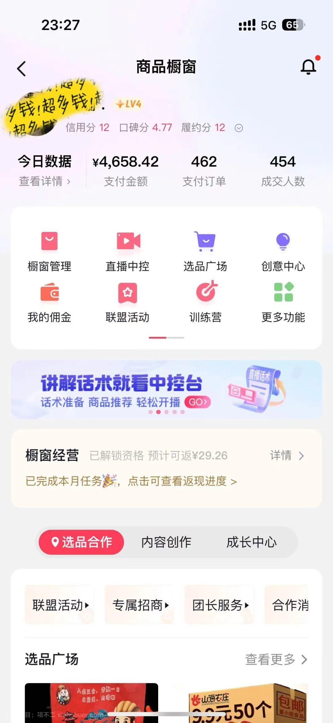 做啥抖音项目最赚钱？一个品赚了20几W