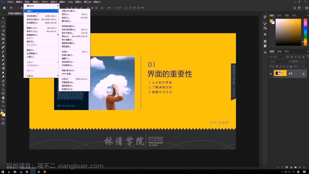 【第1556期】Photoshop 2020 入门到精通