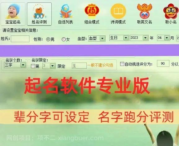 宝宝取名项目：零投入，客单价100+，长期稳定收益！