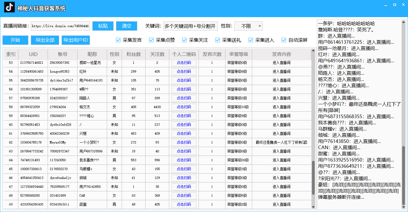 【第2759期】外面收费888的神秘人斗音获客助手/可采集隐私直播间【采集脚本+详细教程】