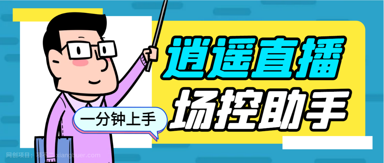 【第2819期】外面收费168的逍遥AI语音助手/AI语音播报自动欢迎礼物答谢播报弹幕信息...