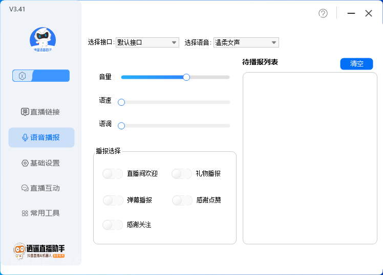 【第2819期】外面收费168的逍遥AI语音助手/AI语音播报自动欢迎礼物答谢播报弹幕信息...