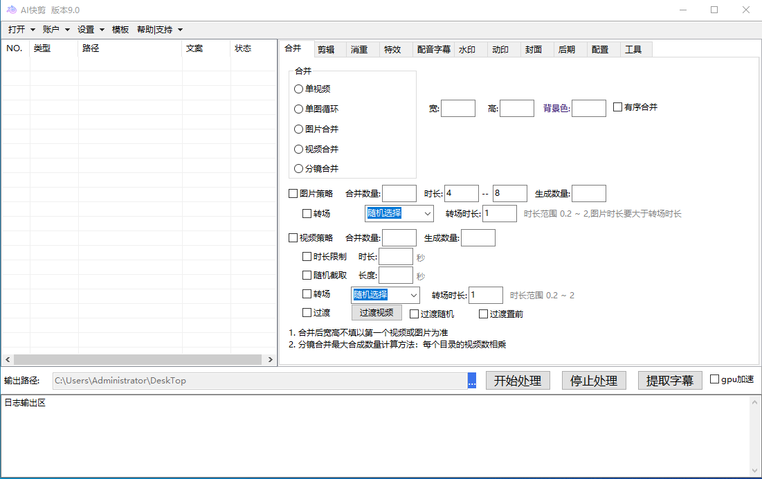 【第2820期】外面收费888的AI快剪9.0AI剪辑+去水印裁剪+视频分割+批量合成+智能混剪... 