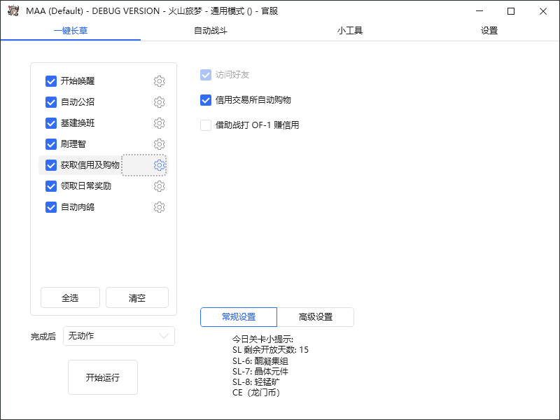 【第2842期】最新工作室内部明日方舟全自动搬砖挂机项目，单机轻松月入6000+