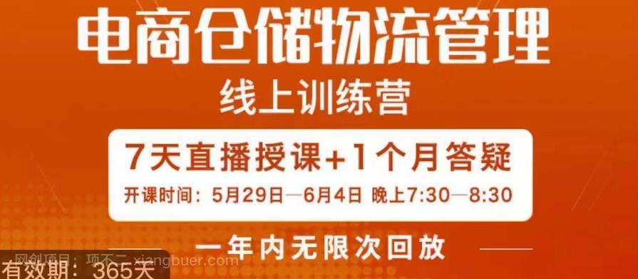 【第2849期】南掌柜·电商仓储物流管理学习班，电商仓储物流是你做大做强的坚强后盾