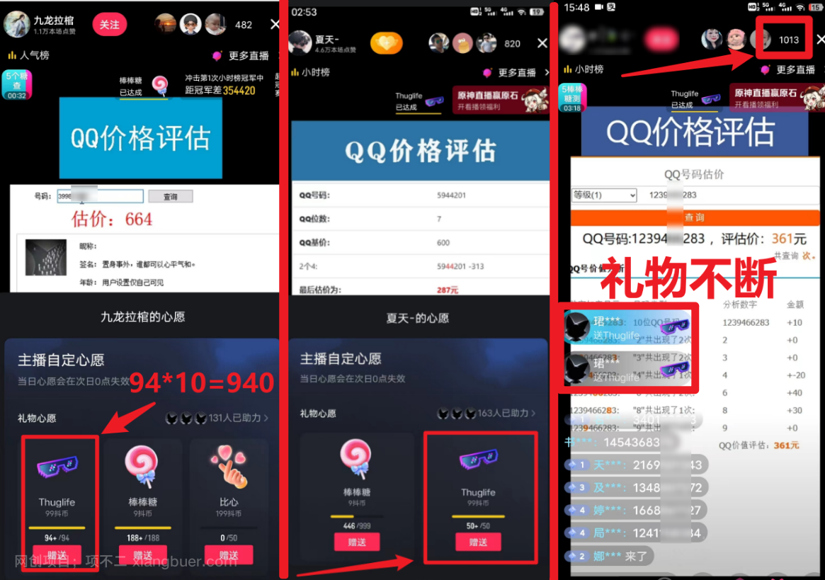 【第2952期】QQ号估值直播 半小时1000+，零门槛、零投入，喂饭式教学、小白首选