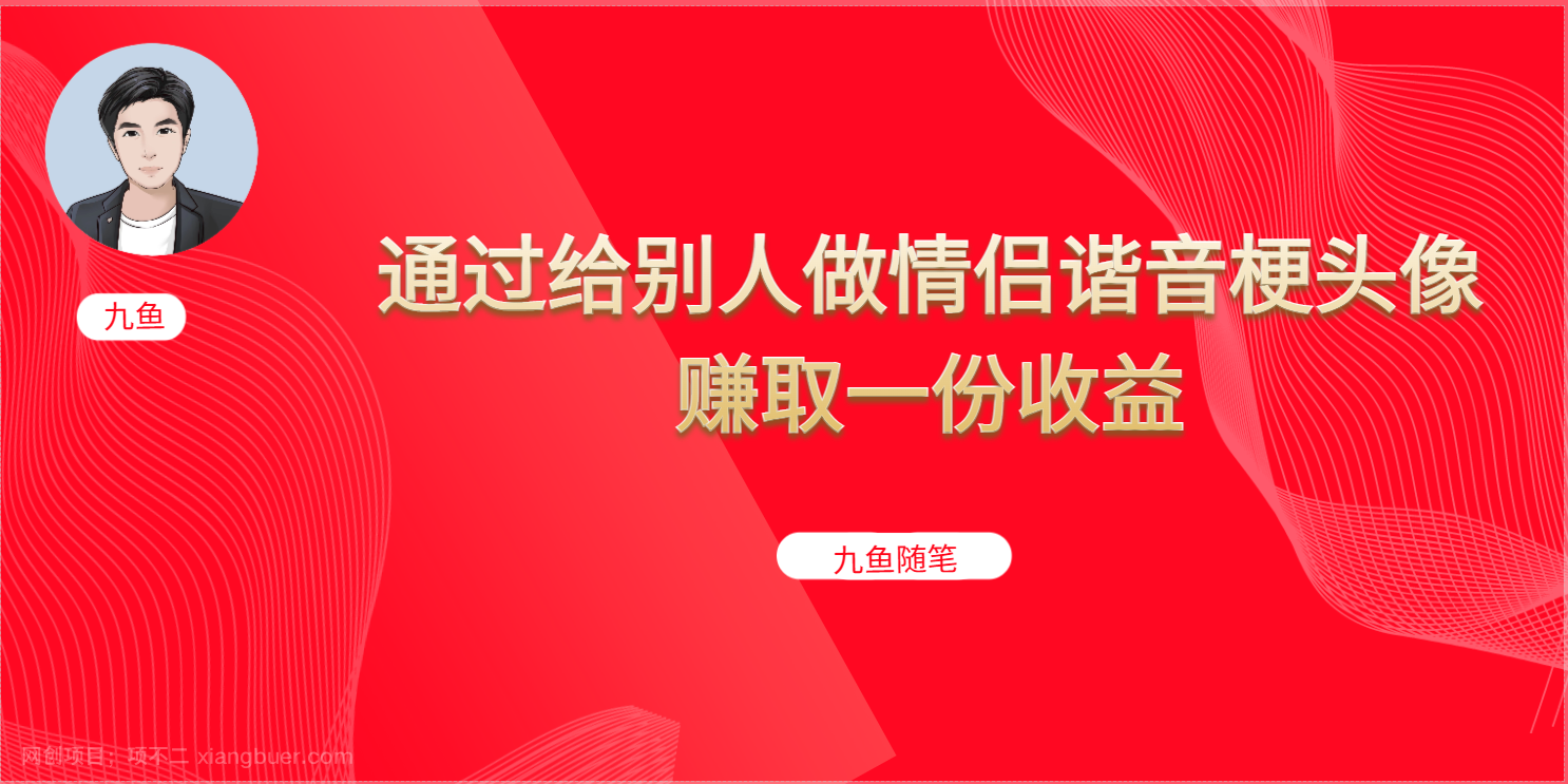 【第2982期】抖音直播做头像日入300+，新手小白看完就能实操（教程+工具）