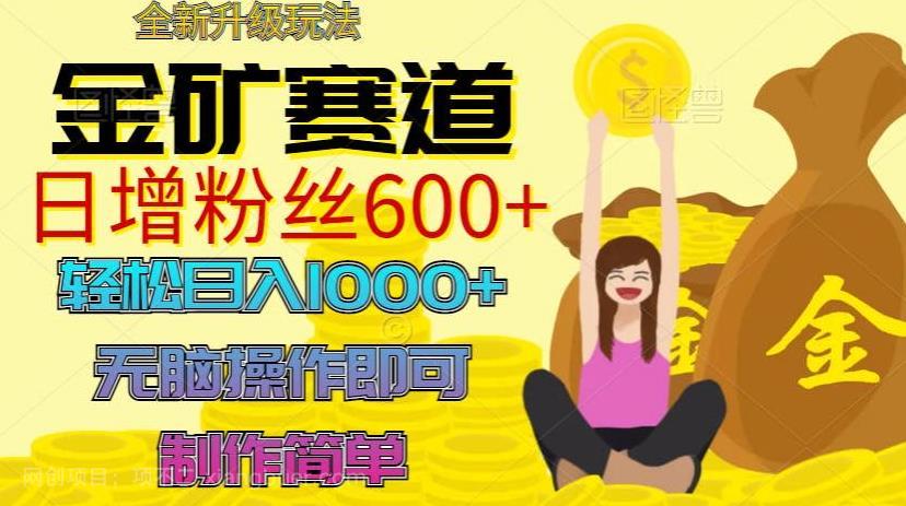 【第3006期】金矿揭密：抢先获得的热门虚拟资源，让你财富不断增长，月入2w加