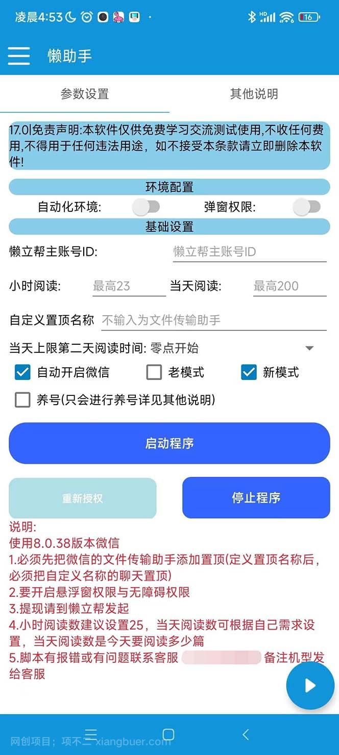 【第3020期】最新懒人立邦阅读全自动挂机项目，单号一天7-9元多号多撸【脚本+教程】