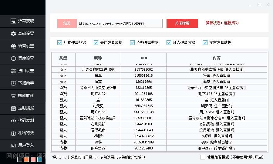 【第3050期】听云AI直播助手AI语音播报自动欢迎礼物答谢播报弹幕信息【直播助手+教程】